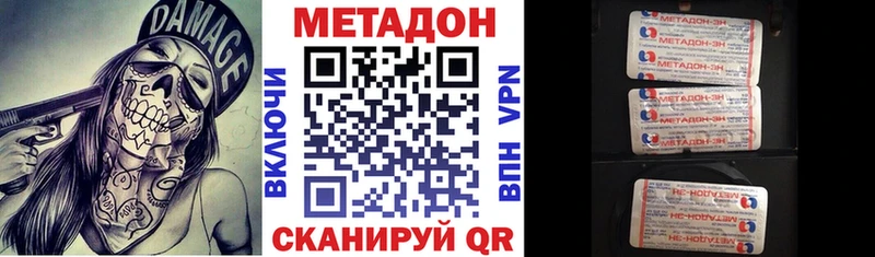 Метадон methadone  купить наркоту  Городовиковск 